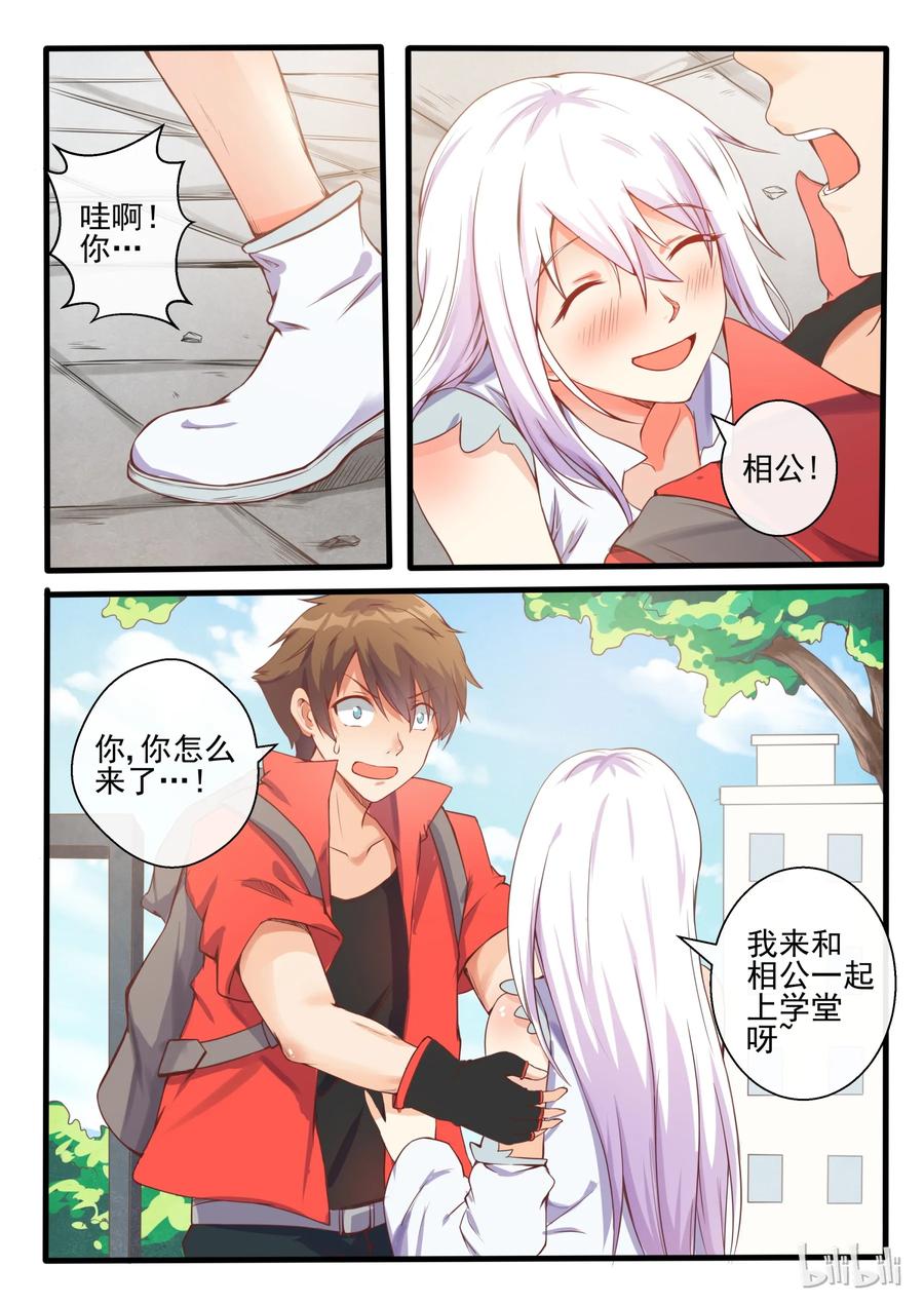 04第四话-我的老婆是妲己-有马漫画（第2张）