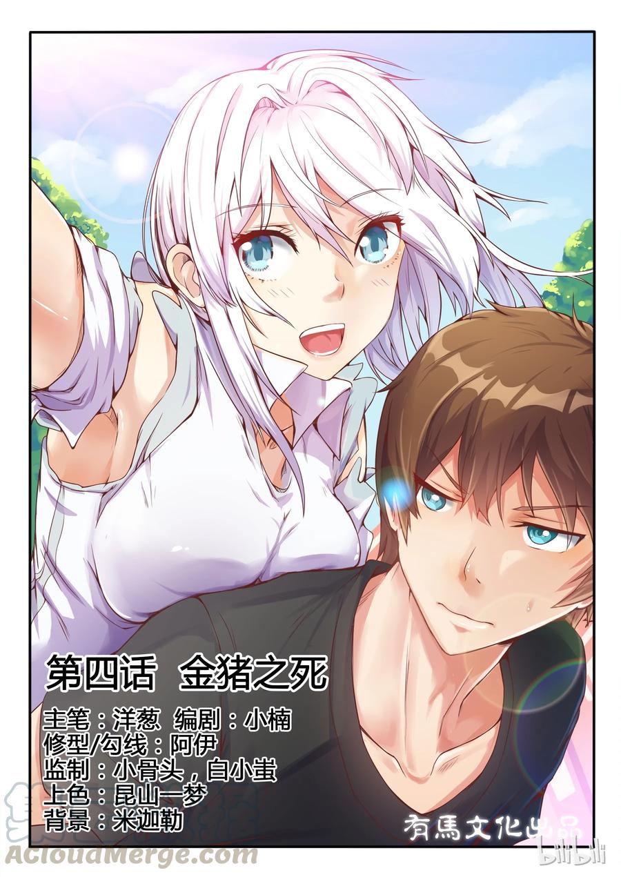 04第四话-我的老婆是妲己-有马漫画（第1张）