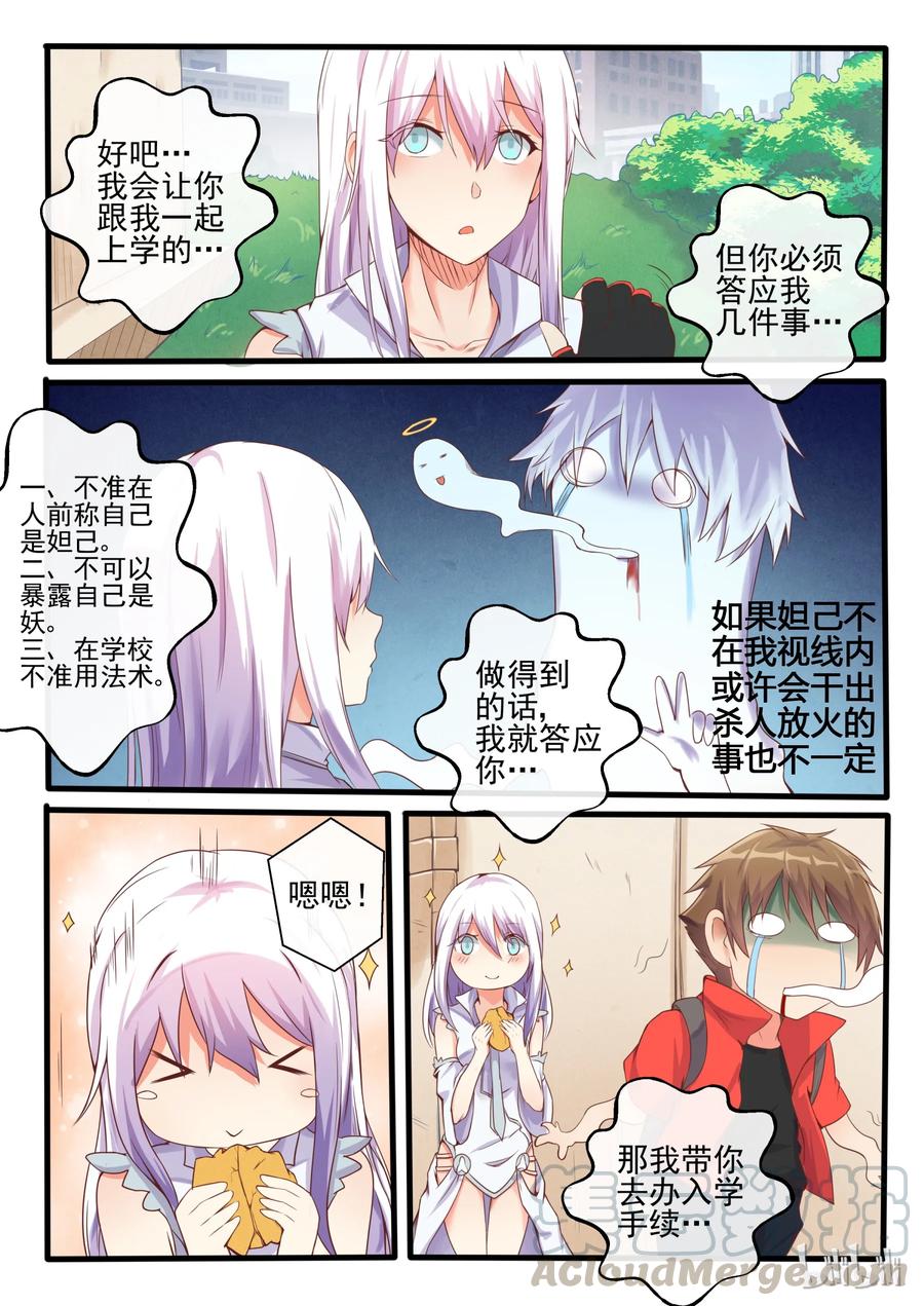 04第四话-我的老婆是妲己-有马漫画（第7张）