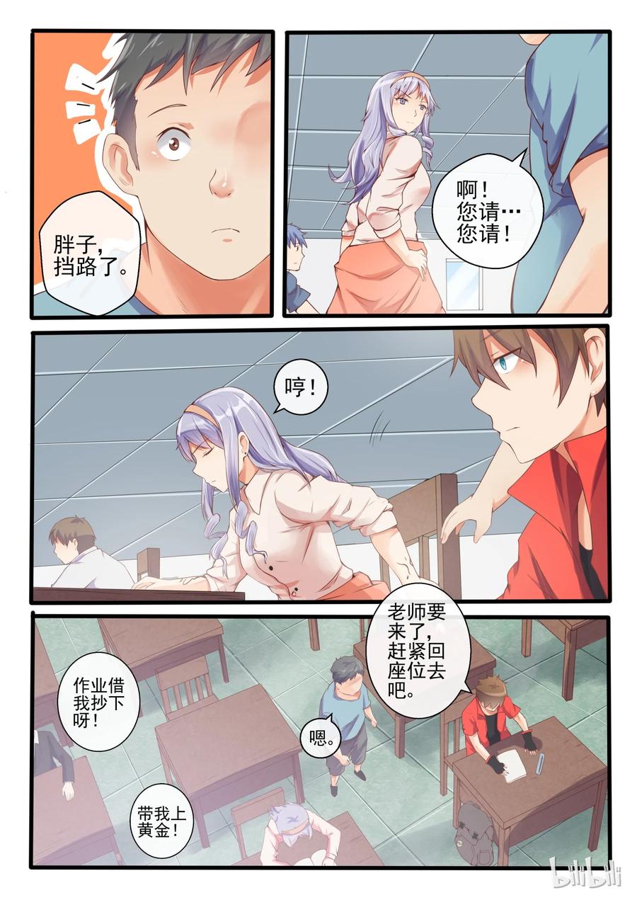 04第四话-我的老婆是妲己-有马漫画（第10张）