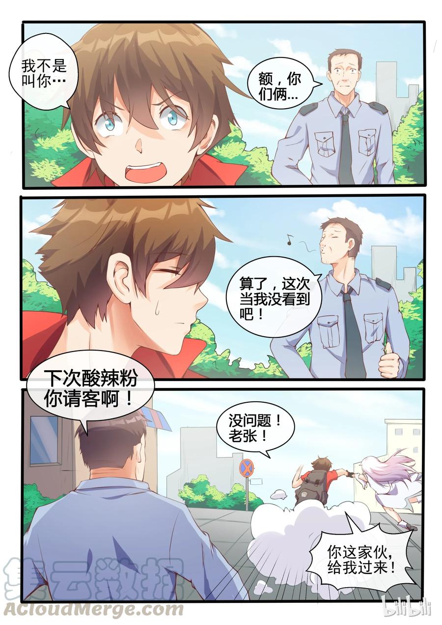 04第四话-我的老婆是妲己-有马漫画（第3张）