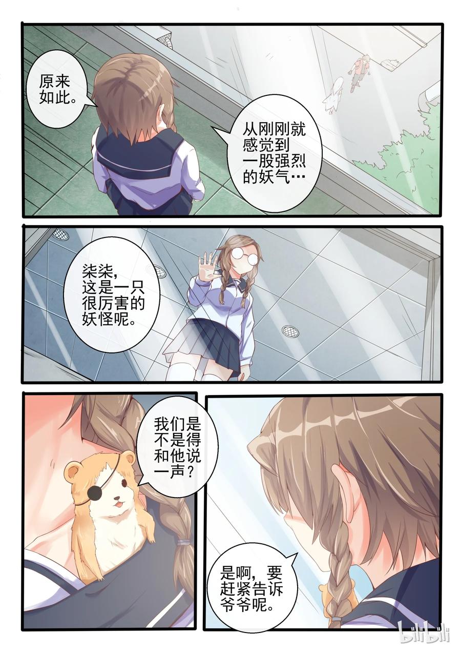 04第四话-我的老婆是妲己-有马漫画（第8张）