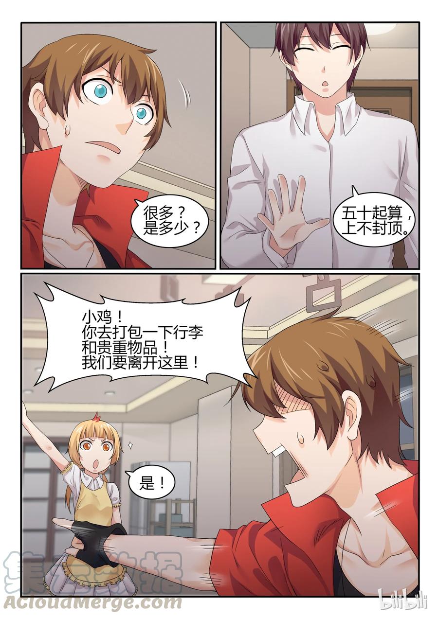 41第四十一话-我的老婆是妲己-有马漫画（第7张）