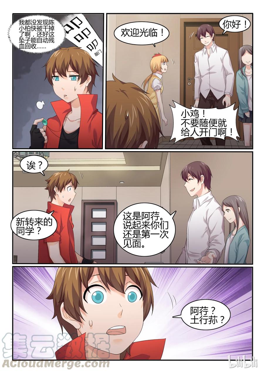 41第四十一话-我的老婆是妲己-有马漫画（第3张）