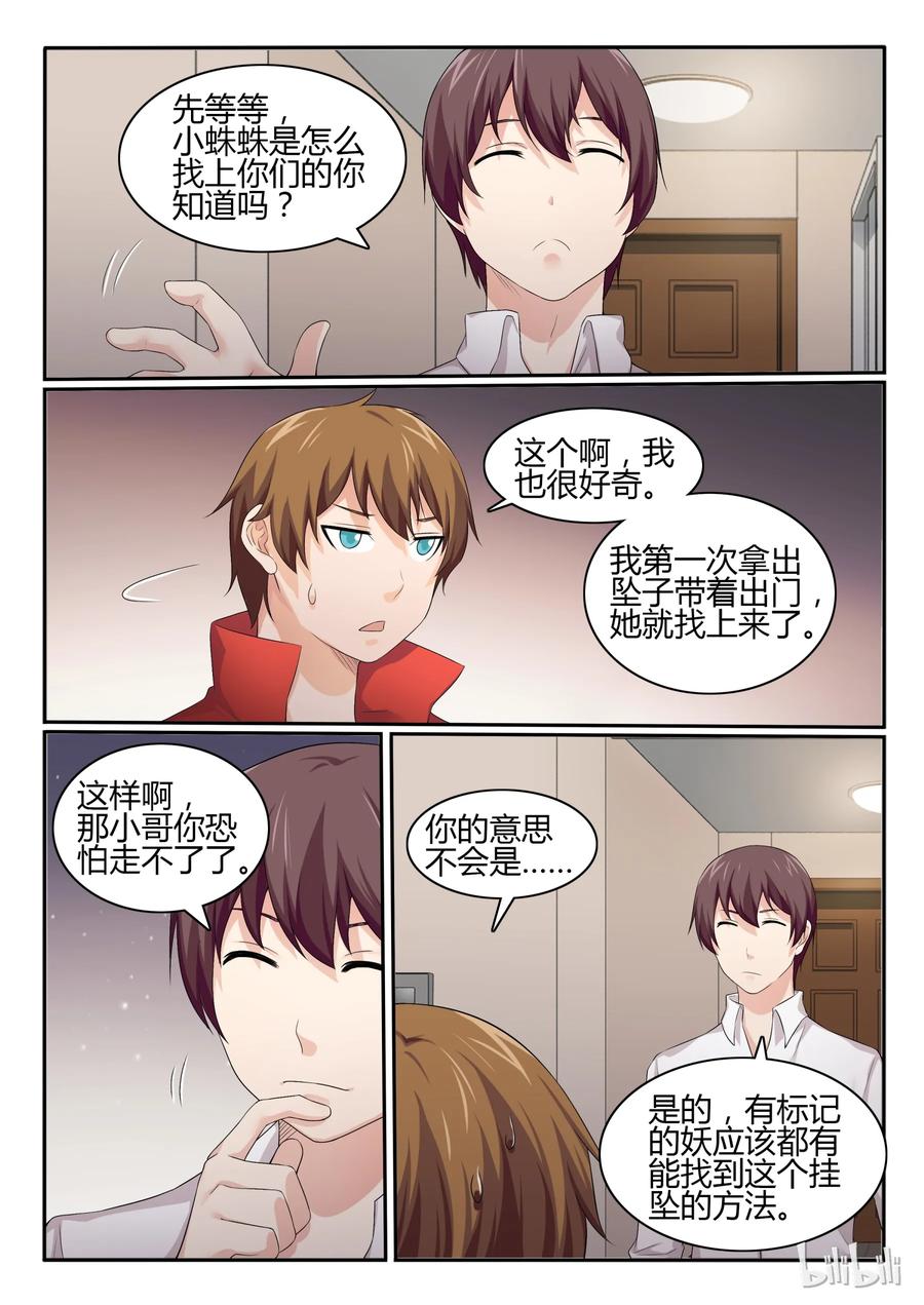 41第四十一话-我的老婆是妲己-有马漫画（第8张）