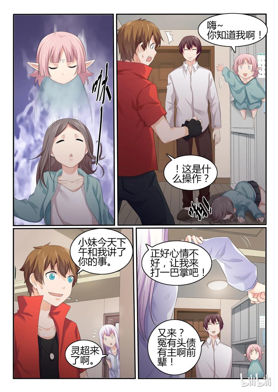 41第四十一话-我的老婆是妲己-有马漫画（第4张）