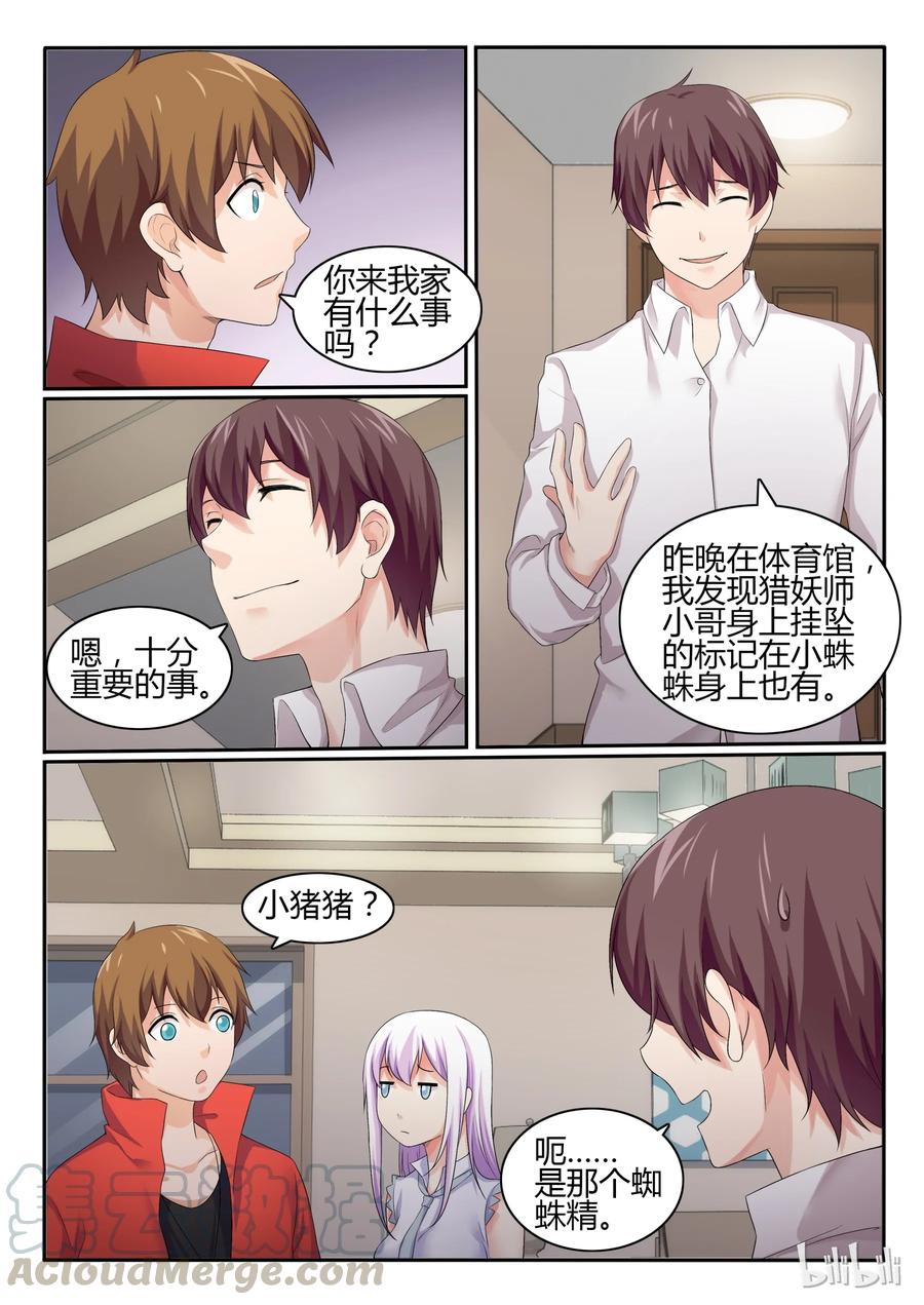 41第四十一话-我的老婆是妲己-有马漫画（第5张）