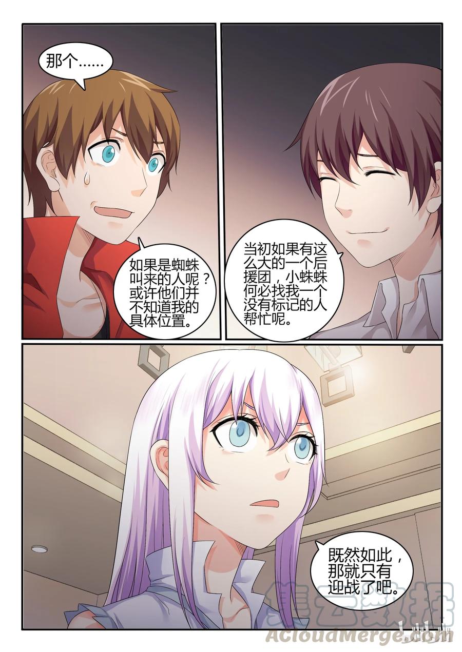 41第四十一话-我的老婆是妲己-有马漫画（第9张）