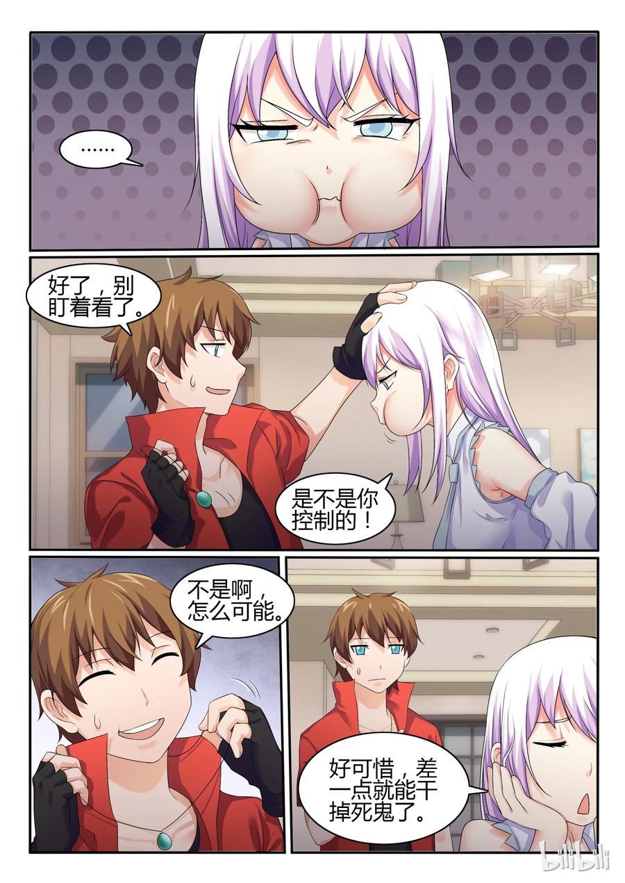 41第四十一话-我的老婆是妲己-有马漫画（第2张）