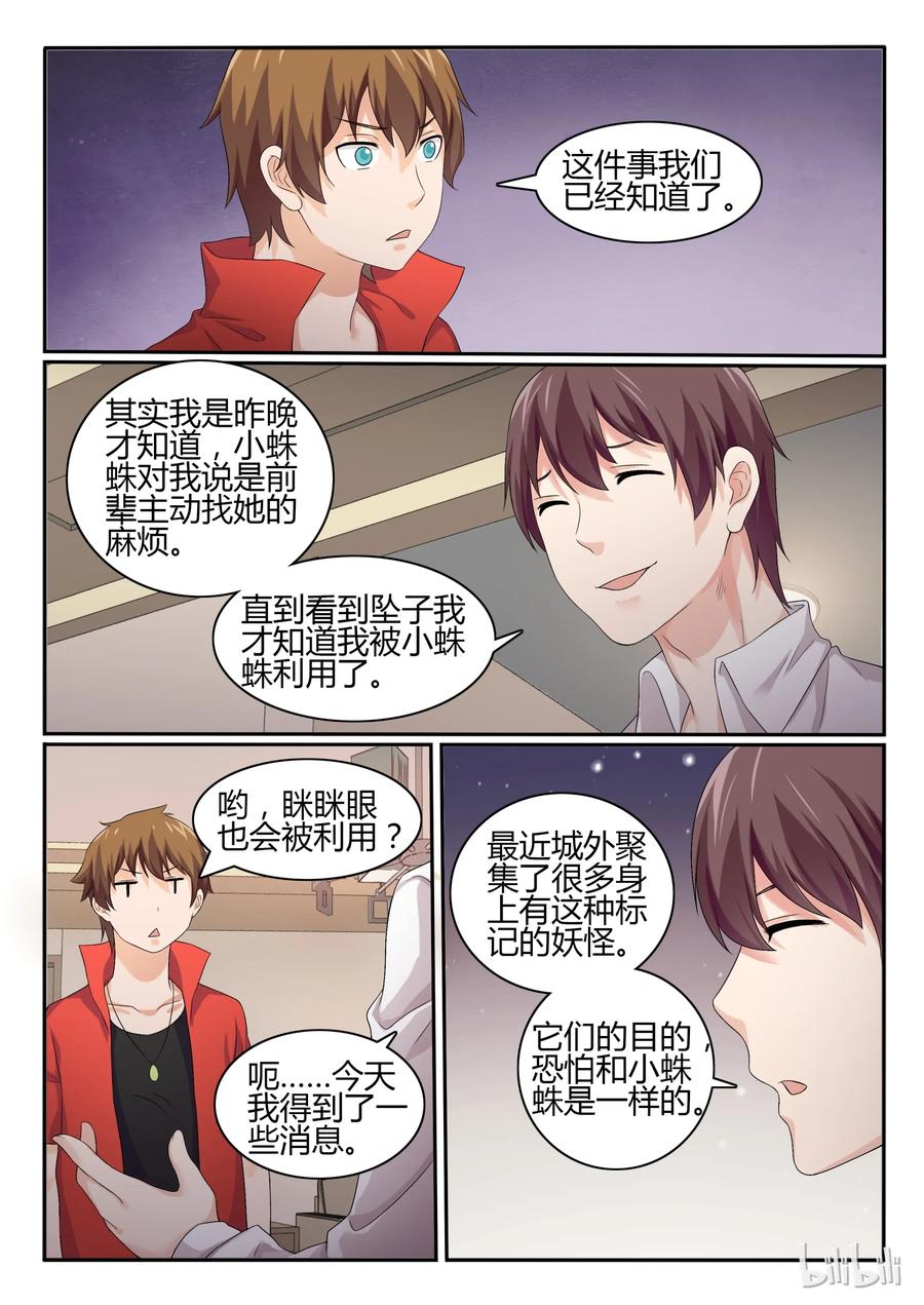 41第四十一话-我的老婆是妲己-有马漫画（第6张）
