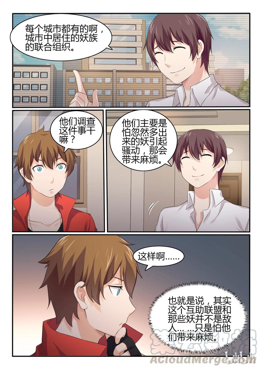 42第四十二话-我的老婆是妲己-有马漫画（第7张）