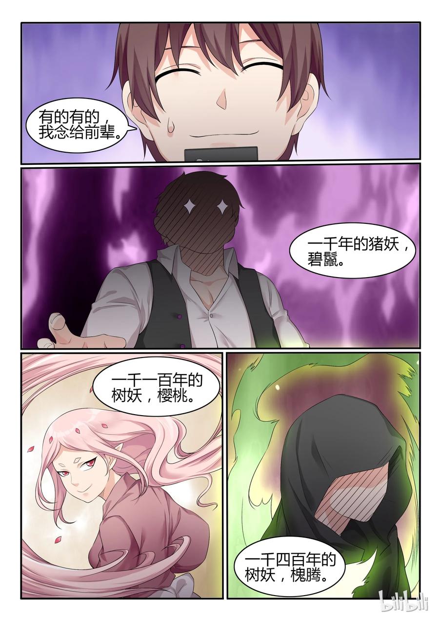 42第四十二话-我的老婆是妲己-有马漫画（第12张）