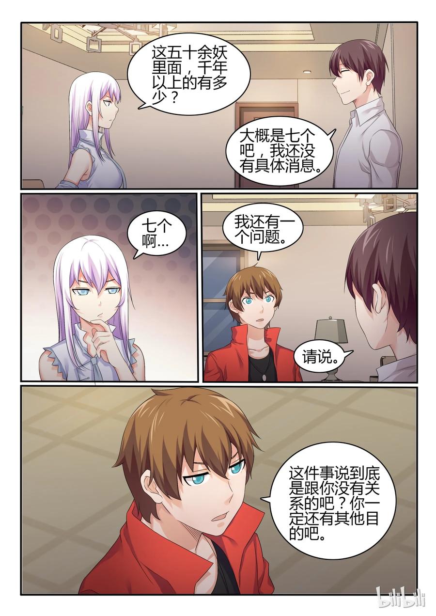 42第四十二话-我的老婆是妲己-有马漫画（第2张）