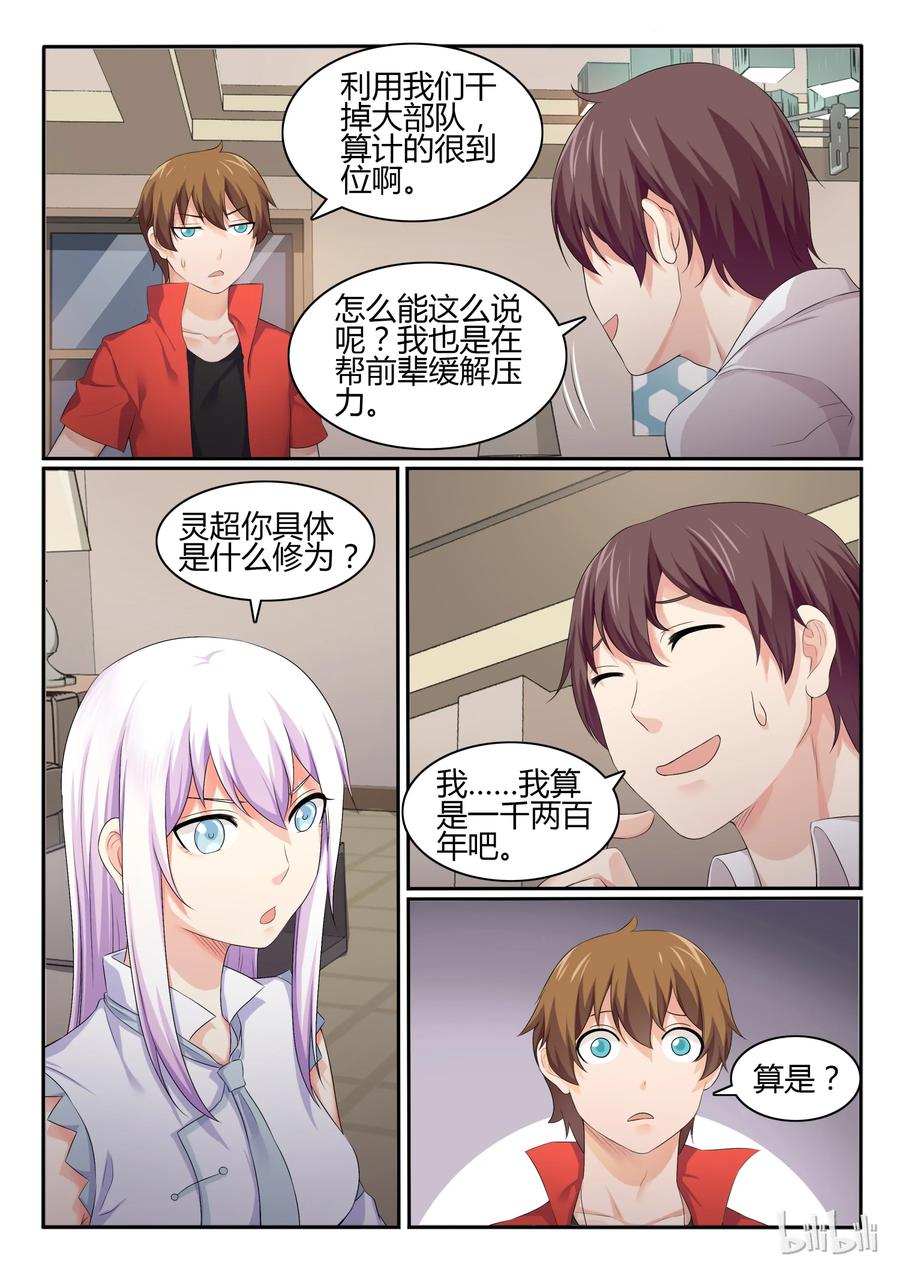 42第四十二话-我的老婆是妲己-有马漫画（第4张）