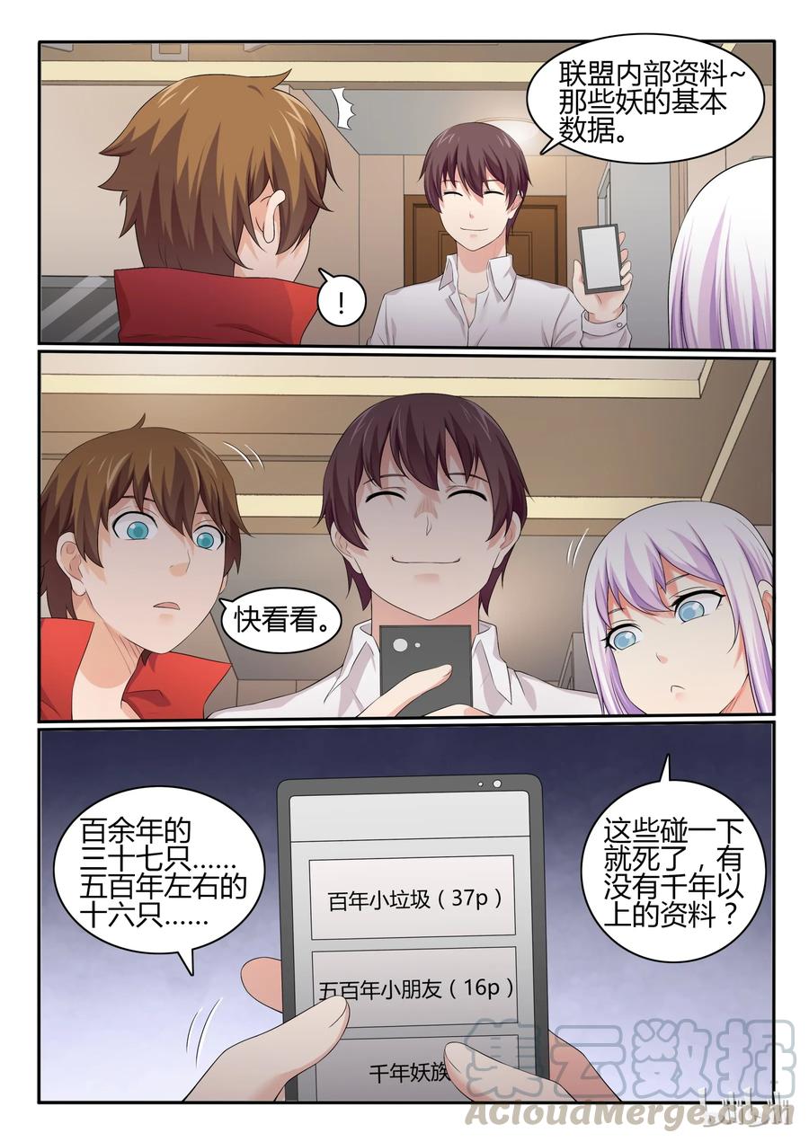 42第四十二话-我的老婆是妲己-有马漫画（第11张）