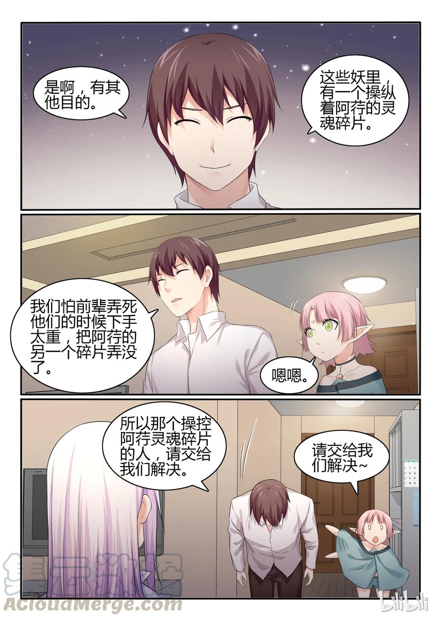 42第四十二话-我的老婆是妲己-有马漫画（第3张）