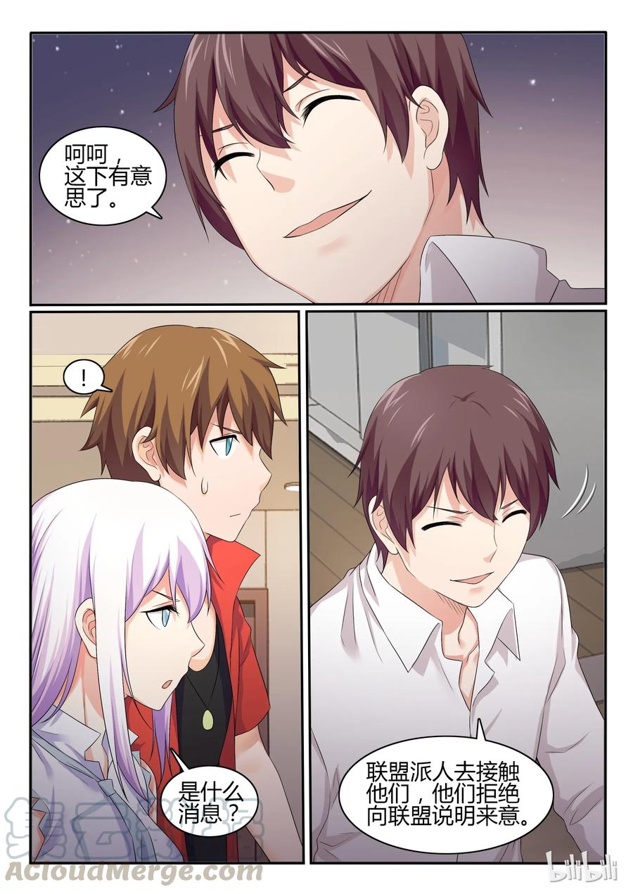 42第四十二话-我的老婆是妲己-有马漫画（第9张）