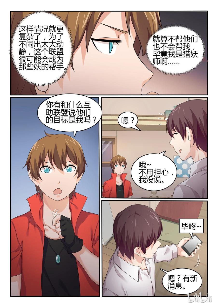 42第四十二话-我的老婆是妲己-有马漫画（第8张）
