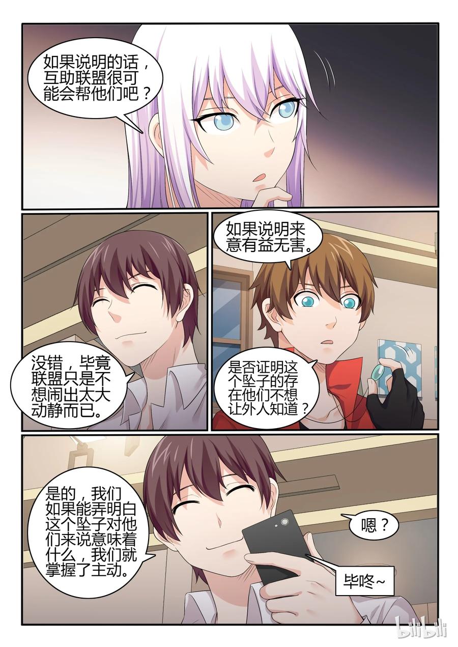 42第四十二话-我的老婆是妲己-有马漫画（第10张）