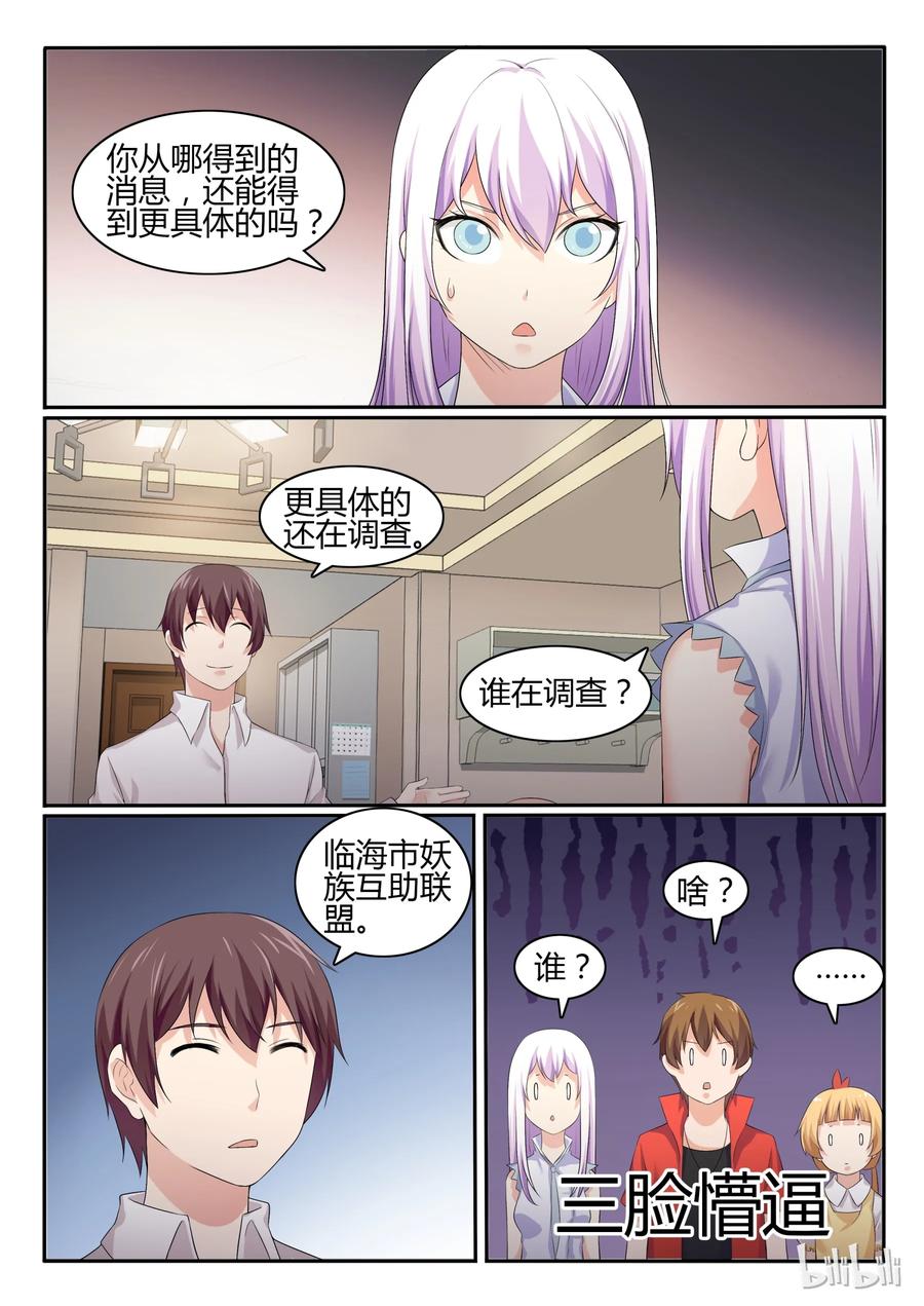 42第四十二话-我的老婆是妲己-有马漫画（第6张）