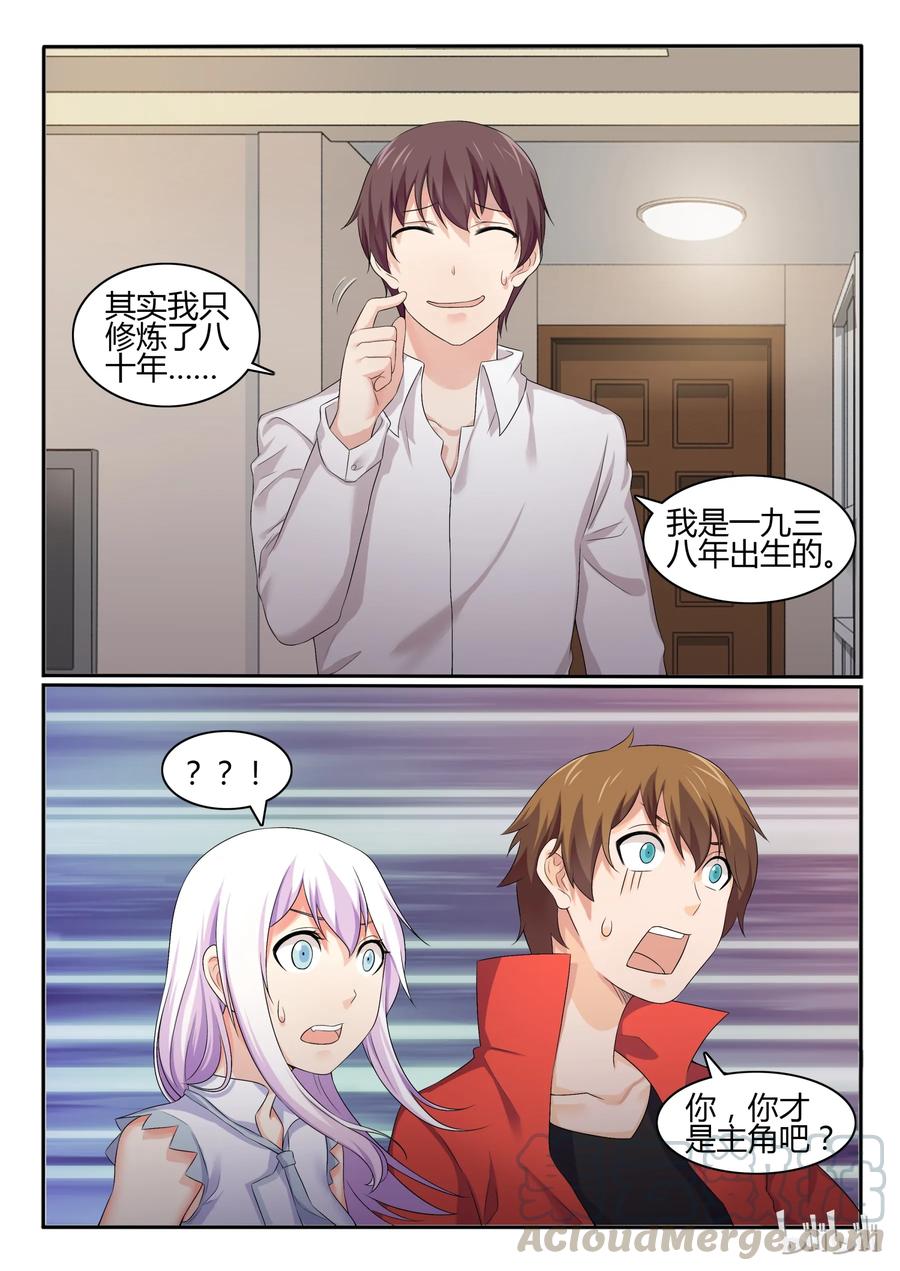 42第四十二话-我的老婆是妲己-有马漫画（第5张）