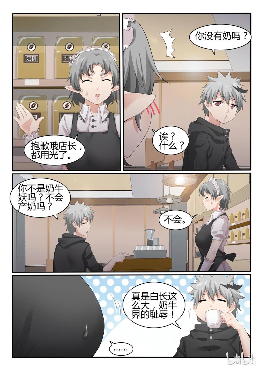 43第四十三话-我的老婆是妲己-有马漫画（第8张）