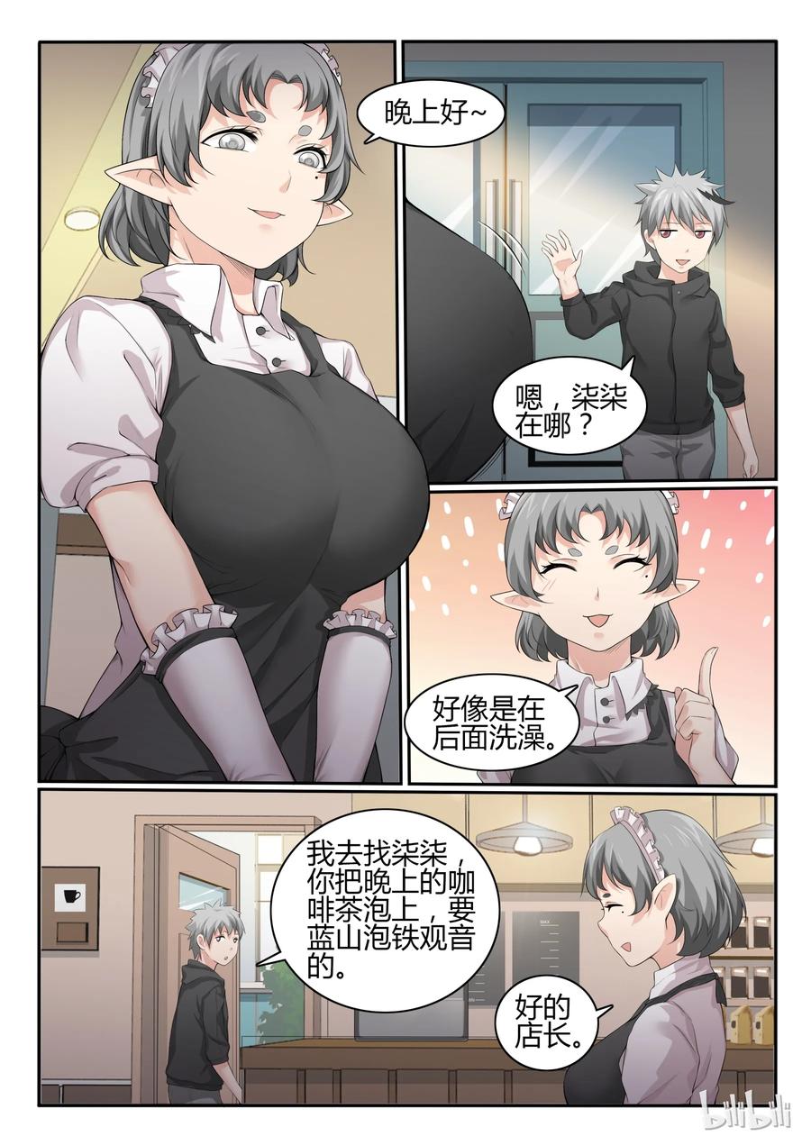 43第四十三话-我的老婆是妲己-有马漫画（第4张）