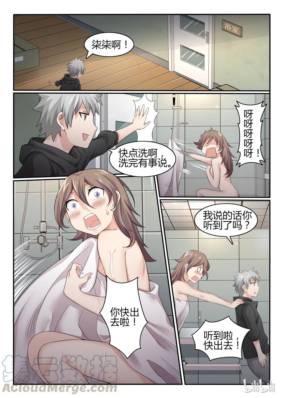 43第四十三话-我的老婆是妲己-有马漫画（第5张）