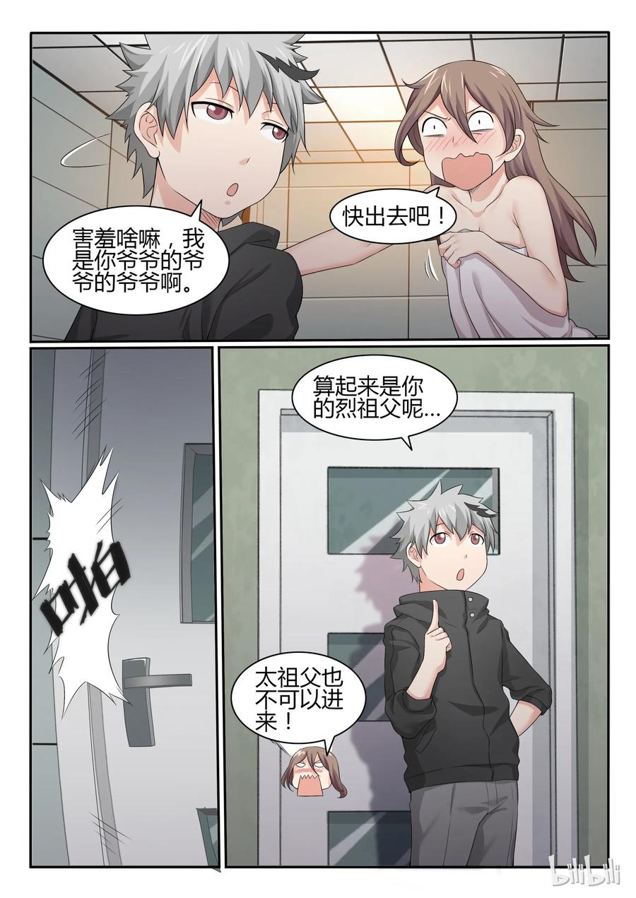 43第四十三话-我的老婆是妲己-有马漫画（第6张）