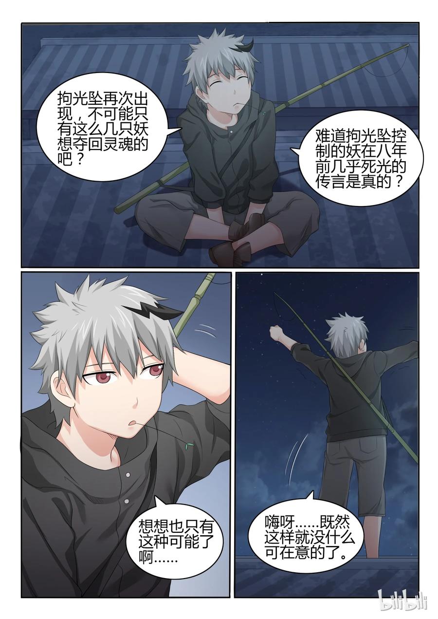 43第四十三话-我的老婆是妲己-有马漫画（第2张）