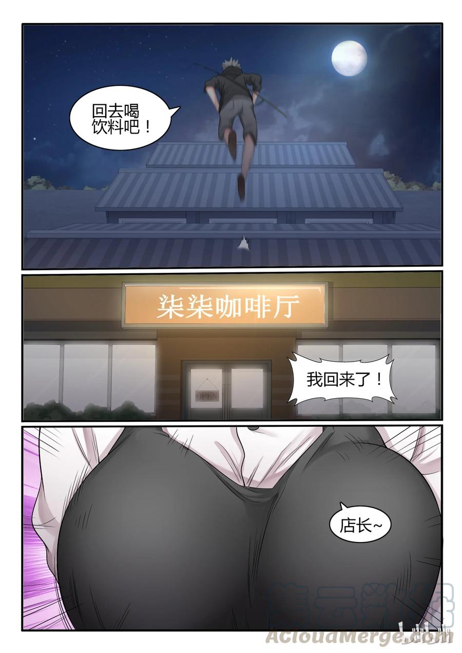 43第四十三话-我的老婆是妲己-有马漫画（第3张）