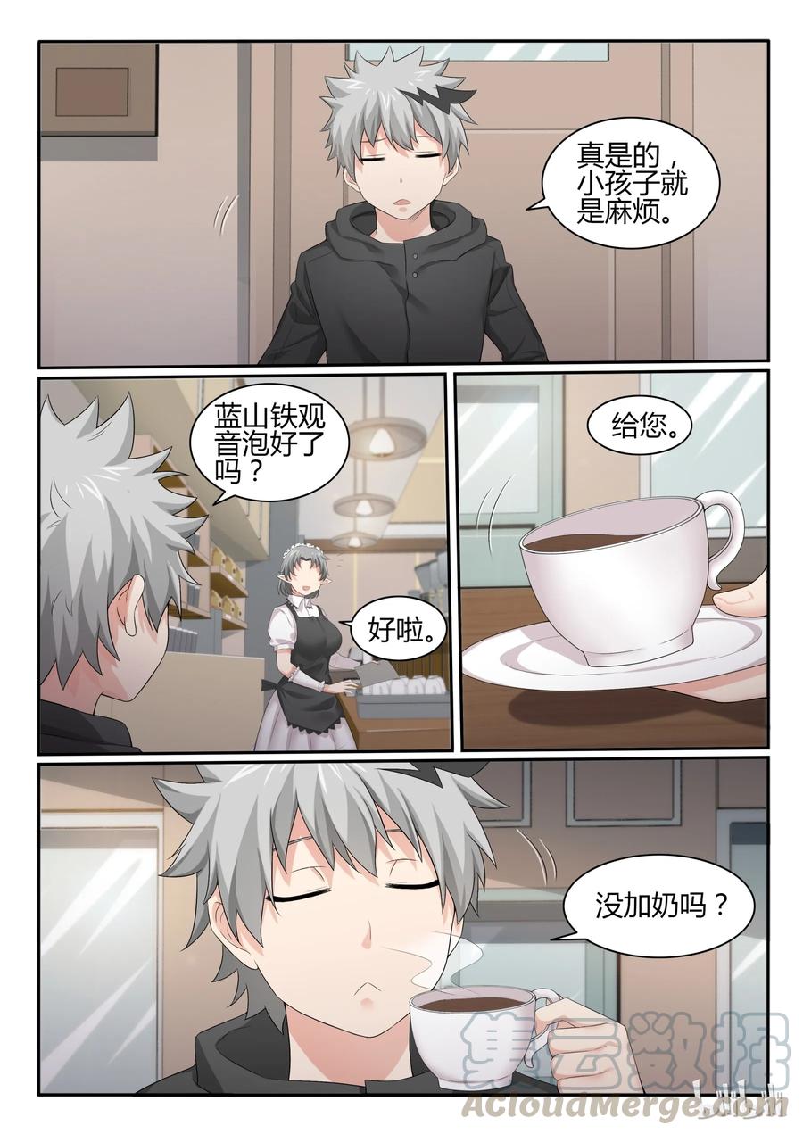 43第四十三话-我的老婆是妲己-有马漫画（第7张）