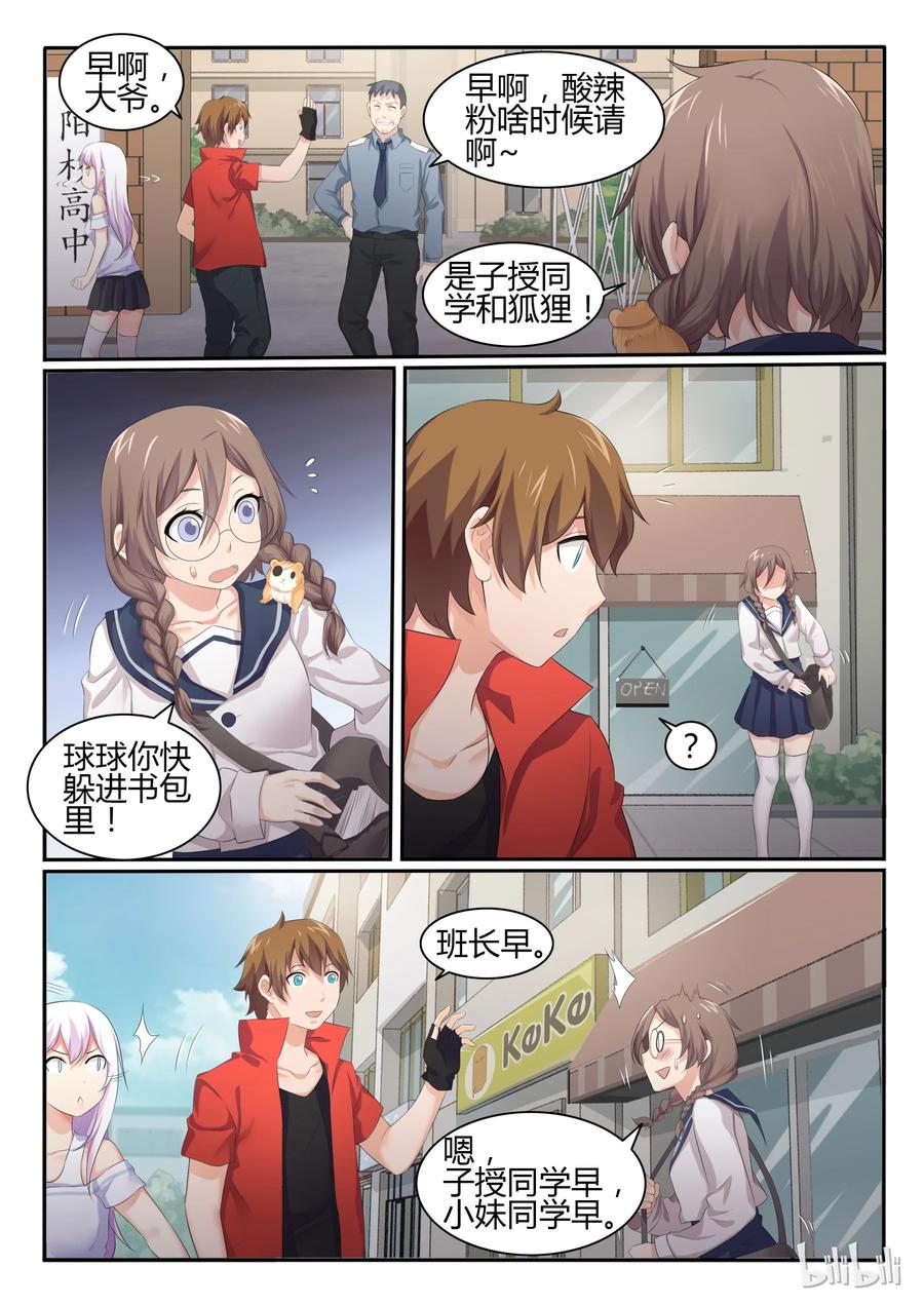 44第四十四话-我的老婆是妲己-有马漫画（第8张）