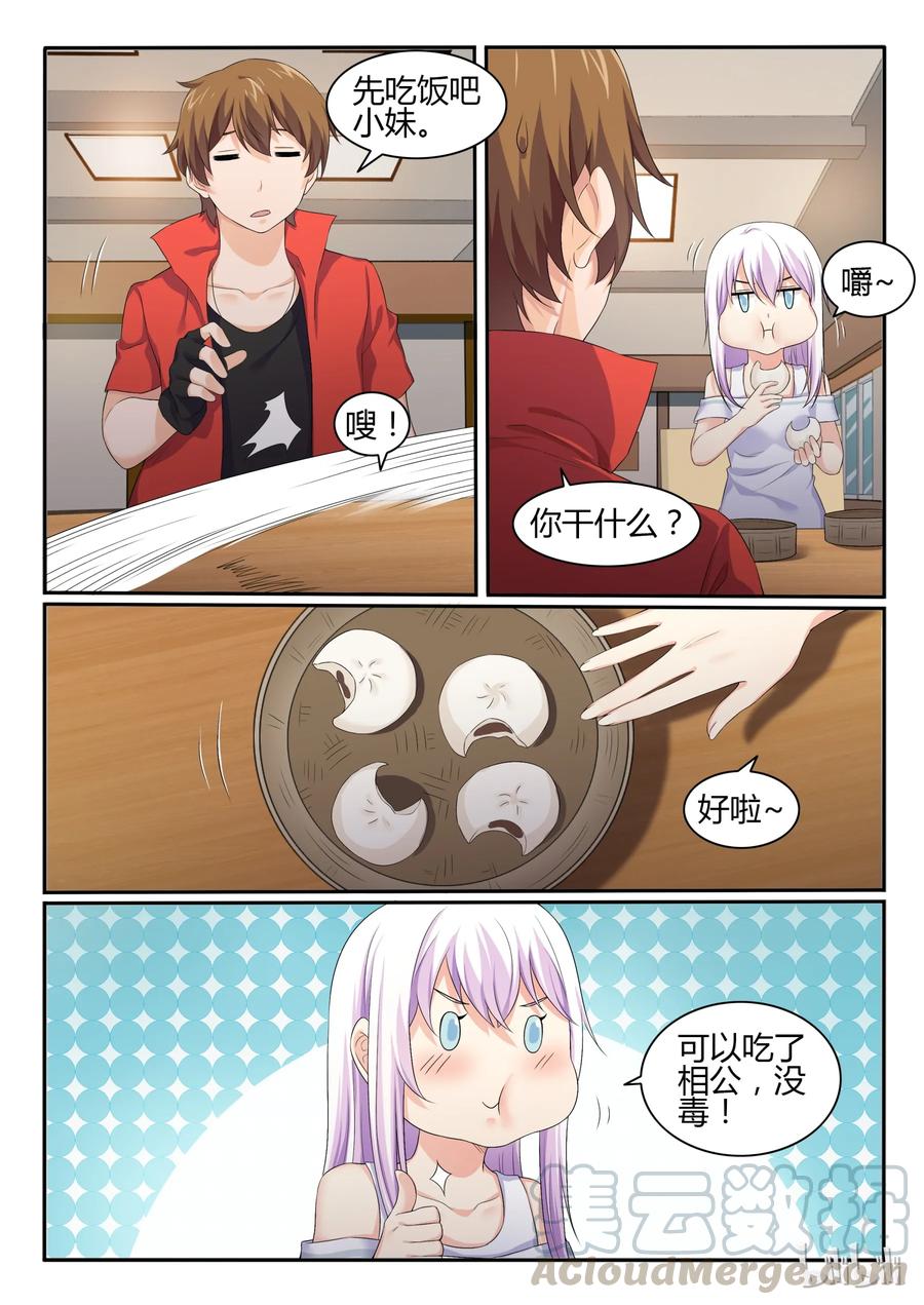 44第四十四话-我的老婆是妲己-有马漫画（第5张）