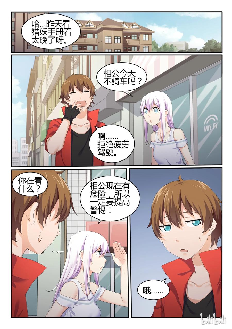 44第四十四话-我的老婆是妲己-有马漫画（第2张）