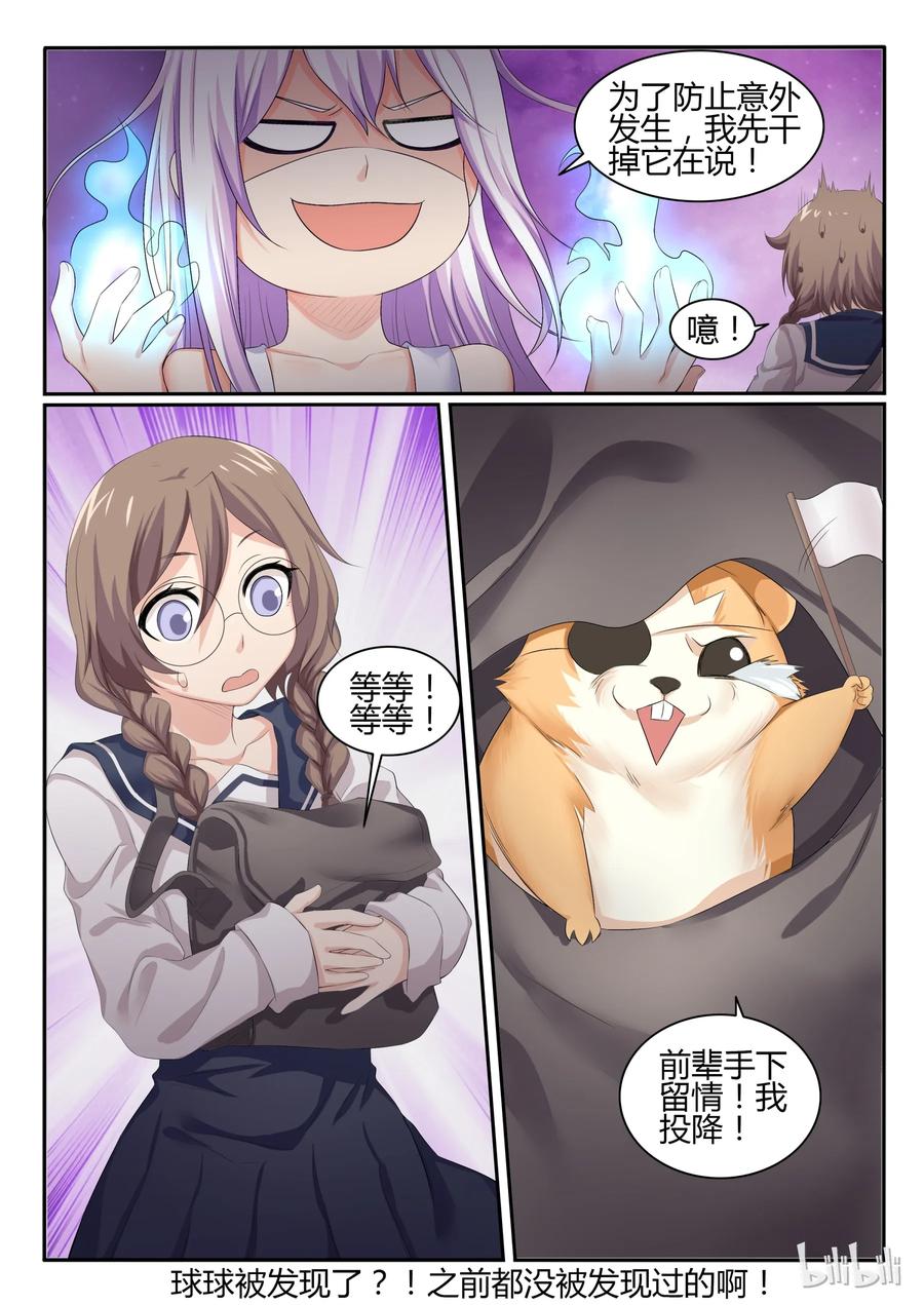 44第四十四话-我的老婆是妲己-有马漫画（第10张）