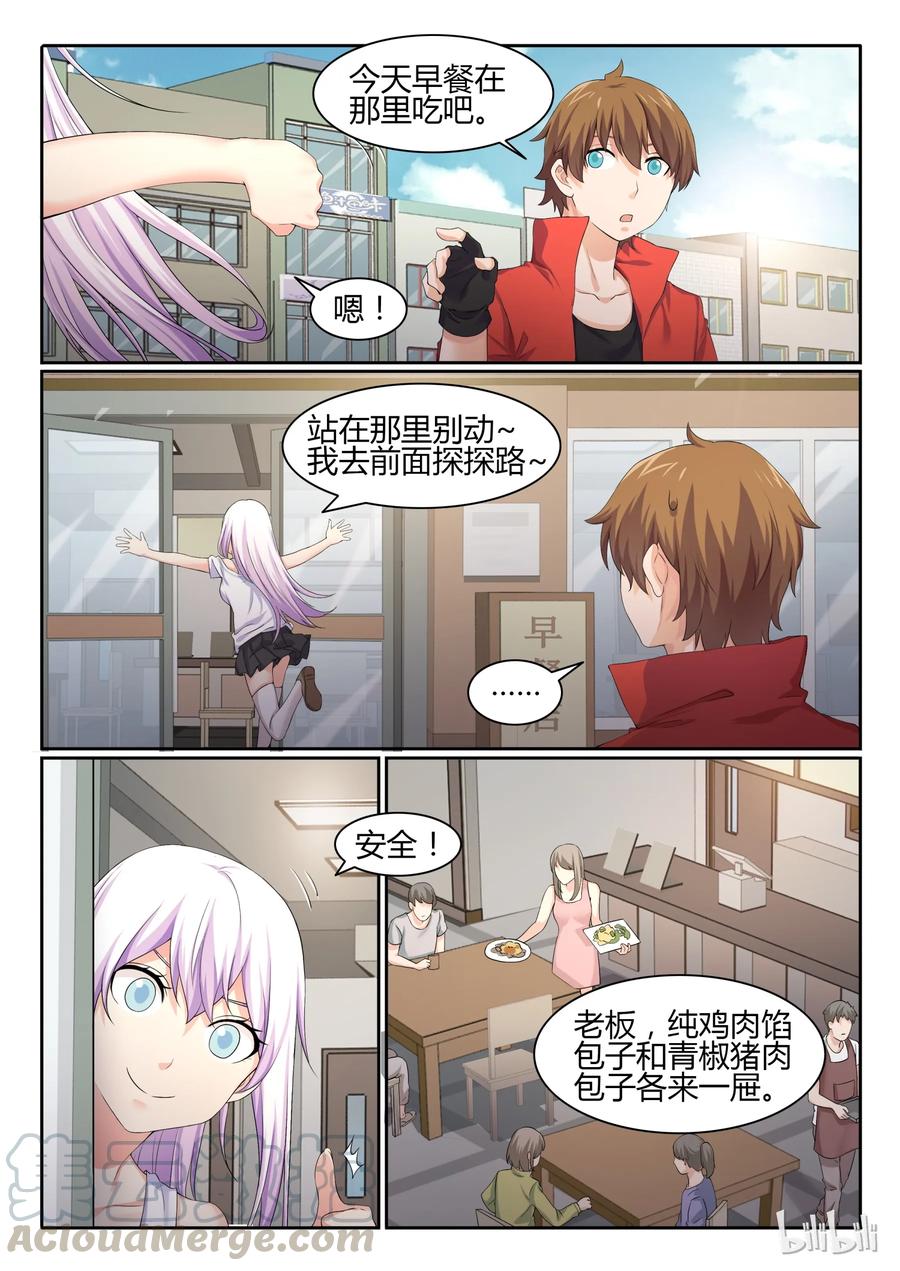 44第四十四话-我的老婆是妲己-有马漫画（第3张）