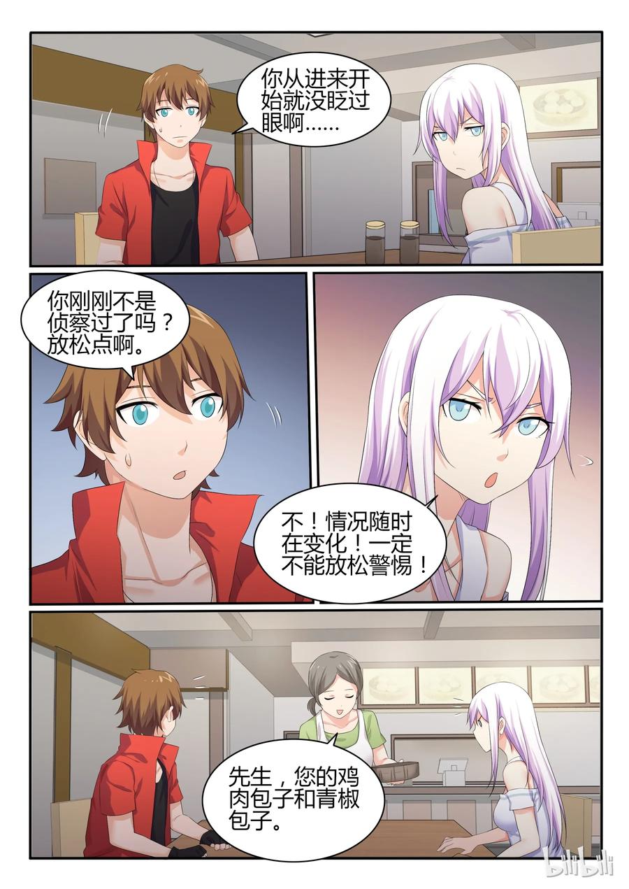 44第四十四话-我的老婆是妲己-有马漫画（第4张）