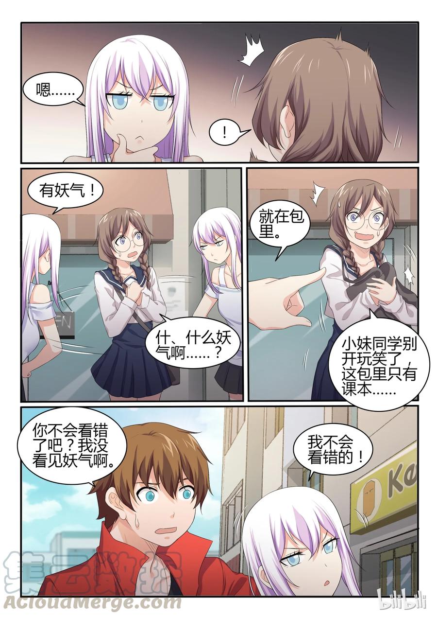 44第四十四话-我的老婆是妲己-有马漫画（第9张）