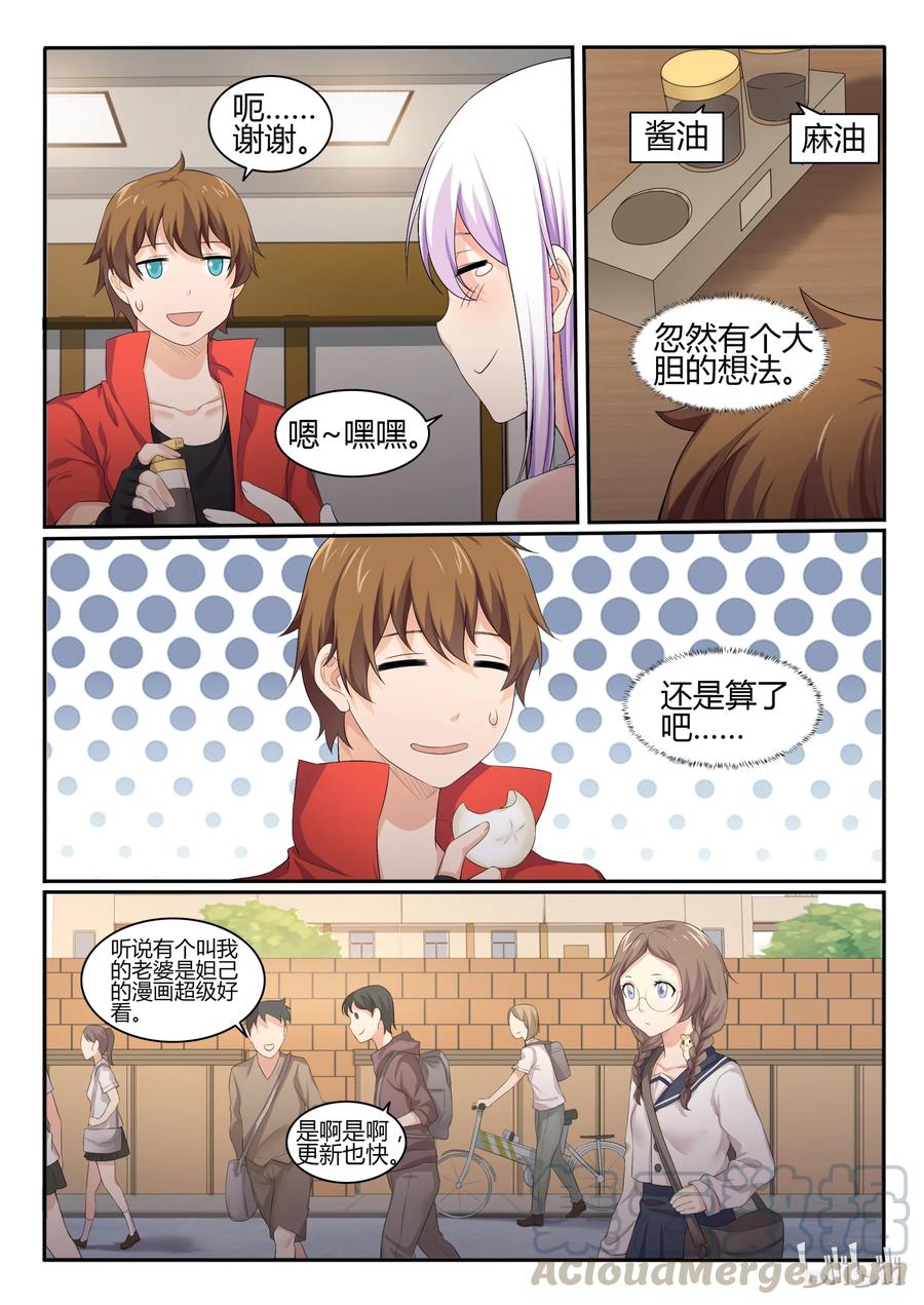 44第四十四话-我的老婆是妲己-有马漫画（第7张）