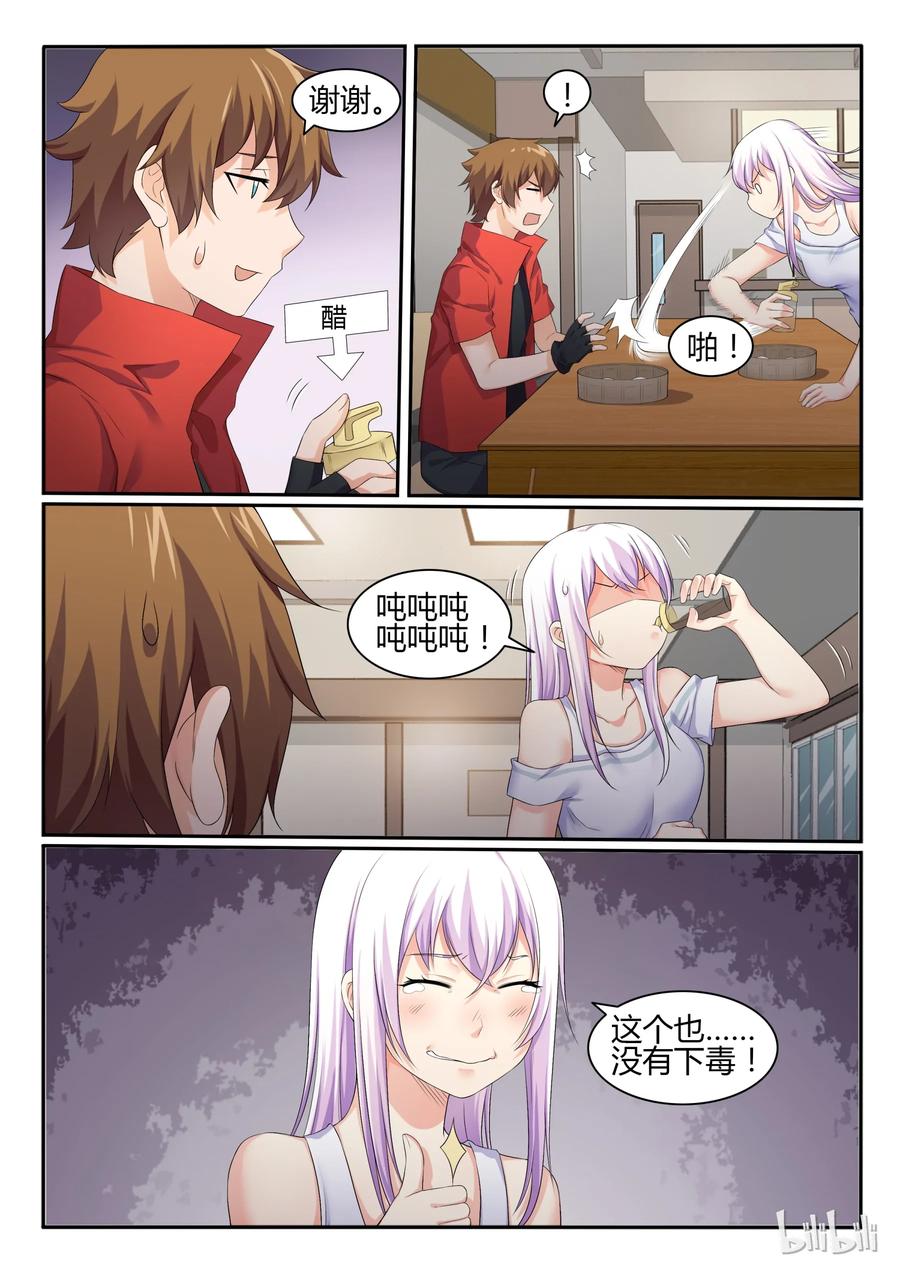 44第四十四话-我的老婆是妲己-有马漫画（第6张）