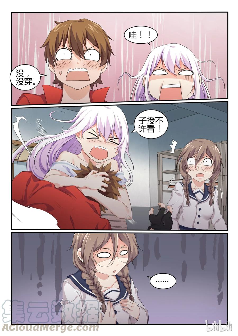 45第四十五话-我的老婆是妲己-有马漫画（第9张）