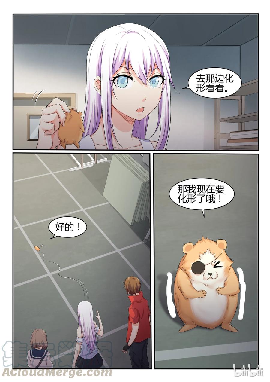 45第四十五话-我的老婆是妲己-有马漫画（第7张）