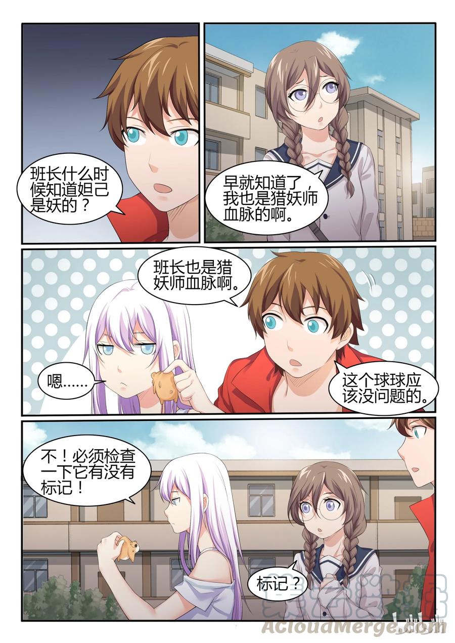 45第四十五话-我的老婆是妲己-有马漫画（第5张）