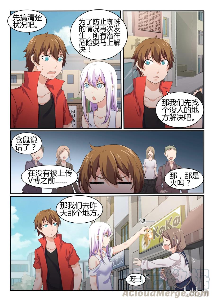45第四十五话-我的老婆是妲己-有马漫画（第3张）