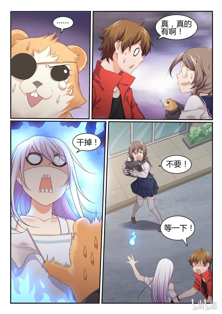 45第四十五话-我的老婆是妲己-有马漫画（第2张）