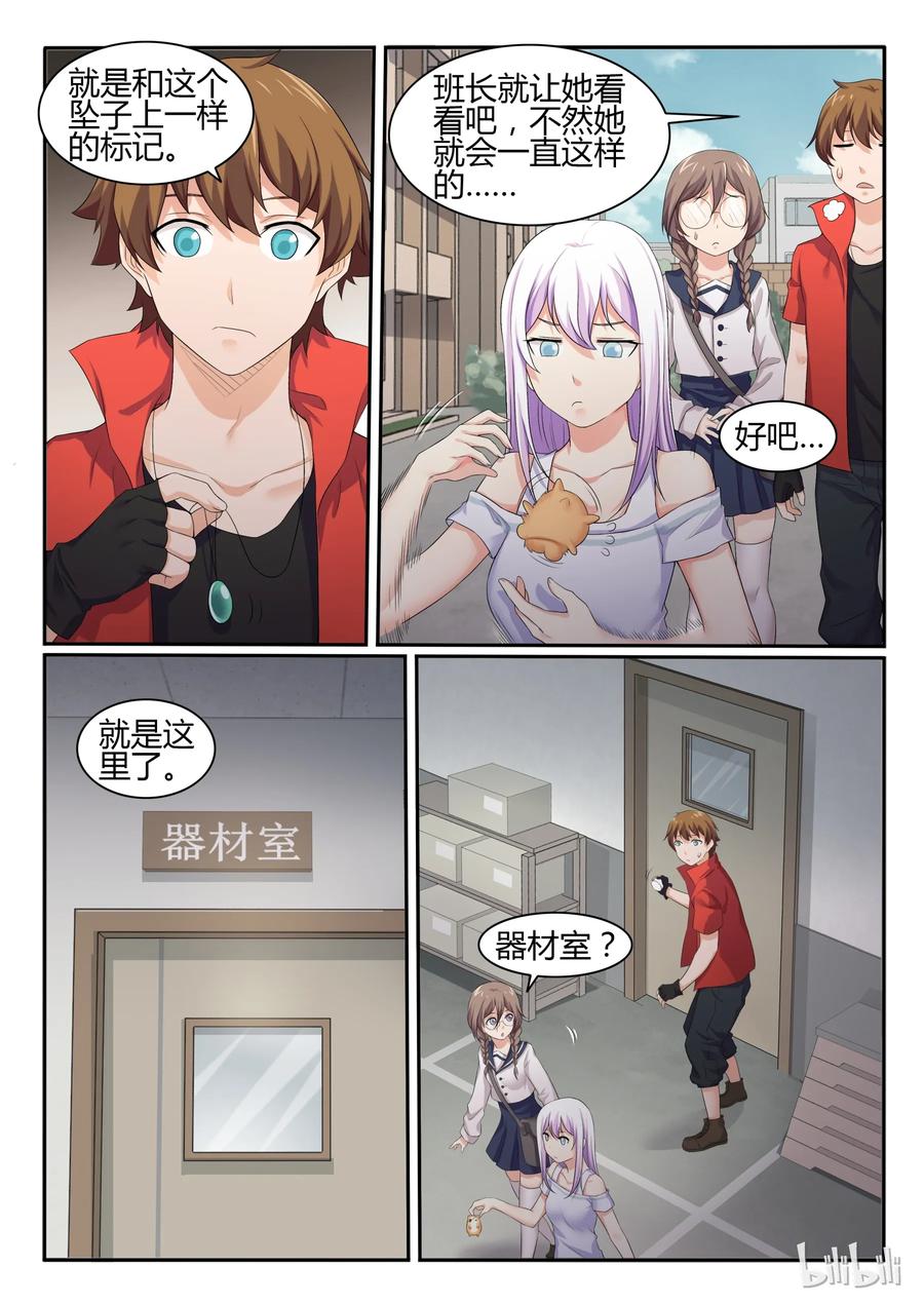 45第四十五话-我的老婆是妲己-有马漫画（第6张）