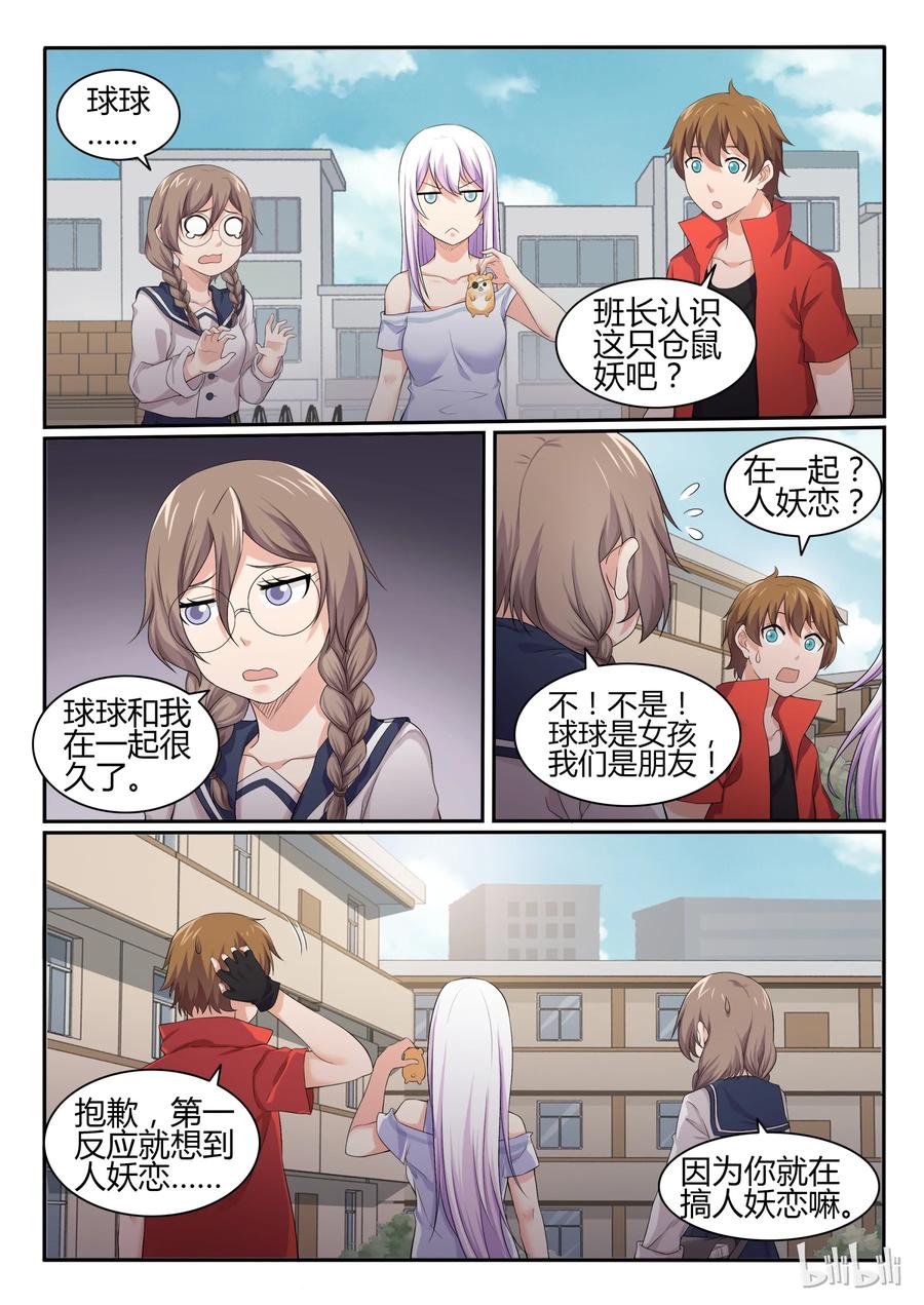 45第四十五话-我的老婆是妲己-有马漫画（第4张）
