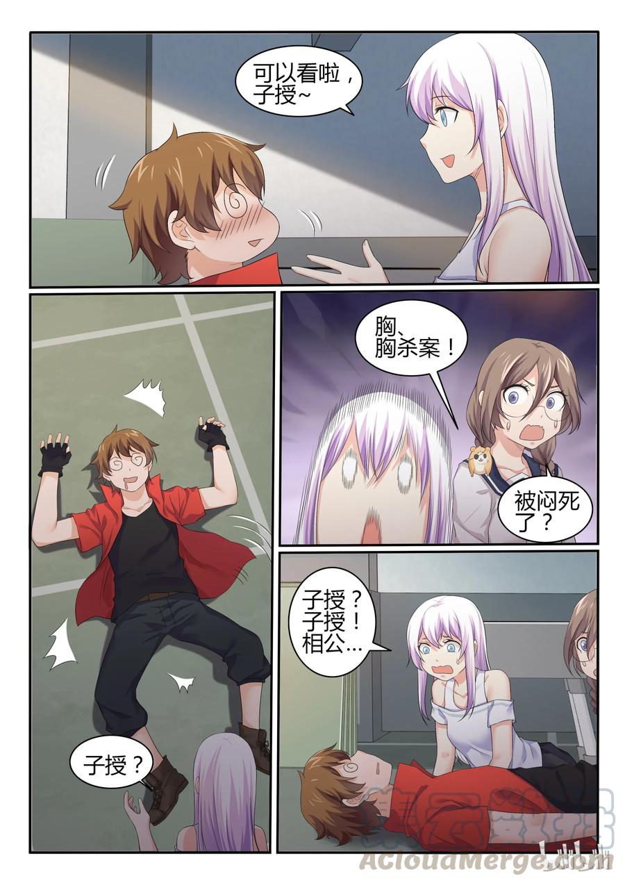 46第四十六话-我的老婆是妲己-有马漫画（第3张）