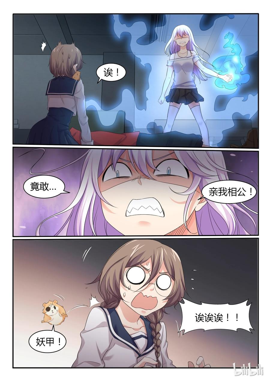 46第四十六话-我的老婆是妲己-有马漫画（第8张）